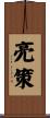 亮策 Scroll