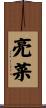 亮菜 Scroll