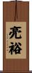 亮裕 Scroll