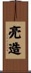 亮造 Scroll