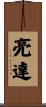 亮達 Scroll