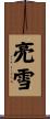 亮雪 Scroll