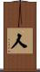 人 Scroll