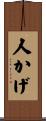 人かげ Scroll