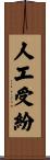 人工受紛 Scroll