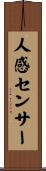 人感センサー Scroll