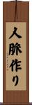 人脈作り Scroll