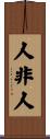 人非人 Scroll