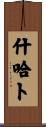 Shihab Scroll