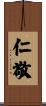 仁敬 Scroll