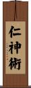 Jin Shin Jyutsu Scroll
