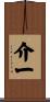 介一 Scroll