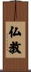 Buddhism Scroll