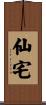 Sentaku Scroll