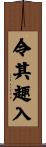 令其趣入 Scroll