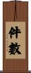 件數 Scroll