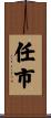 任市 Scroll