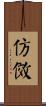 仿傚 Scroll