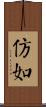 仿如 Scroll