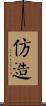 仿造 Scroll