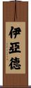 Eyad Scroll