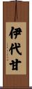 伊代甘 Scroll