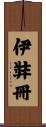 伊弉冊 Scroll