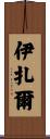 Izhar Scroll