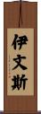 Evens Scroll
