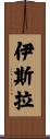 Yisra Scroll