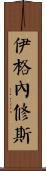 Ignatius Scroll