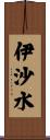 伊沙水 Scroll