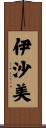 伊沙美 Scroll