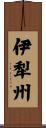 伊犁州 Scroll