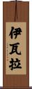 Ybarra Scroll