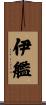 伊艦 Scroll