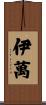 Iwan Scroll