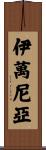 Ivania Scroll