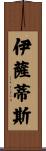Ysatis Scroll