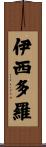 Isidoro Scroll