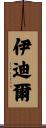 Idil Scroll