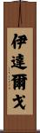 Hidalgo Scroll