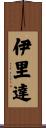 Irida Scroll