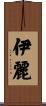Elly Scroll