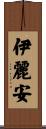 Irianne Scroll
