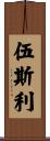 Woosley Scroll