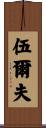 Woolf Scroll