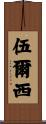 Woolsey Scroll