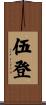 Wooden Scroll