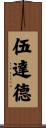 Woodard Scroll